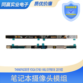 Lenovo联想yoga 01fr818 笔记本电脑内置摄像头 s740 14iil