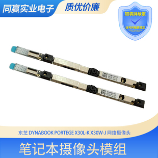 全新原装东芝 DynaBook Portege X30L-K X30W-J 笔记本网络摄像头