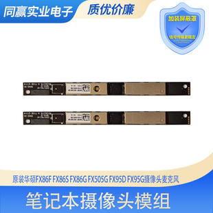 华硕FX86F FX95D FA506 天选4 FX95G内置摄像头麦克风 FA507 原装