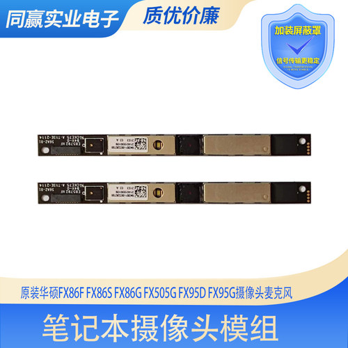 华硕笔记本摄像头FX86FFA507