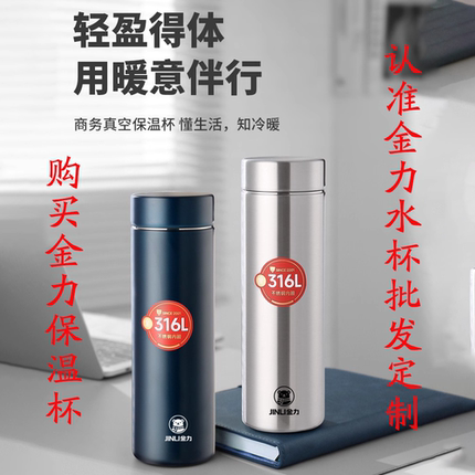 金力5269新款316L不锈钢保温杯大容量礼品盒车载杯礼盒包装定制杯