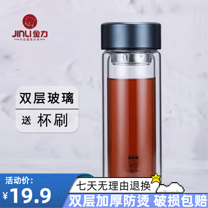 金力双层玻璃杯男士高档抗菌泡茶车载水杯加厚隔热家用透明茶杯子