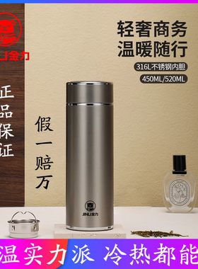 金力316L不锈钢5233商务保温杯大容量车载男女茶水分离泡茶杯刻字