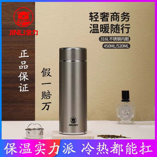 金力316L不锈钢茶水分离保温杯