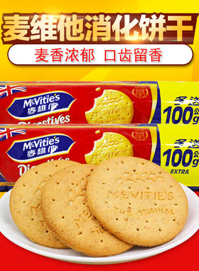 英国原装进口Mcvities麦维他全麦消化饼原味酥性饼干零食500g袋装
