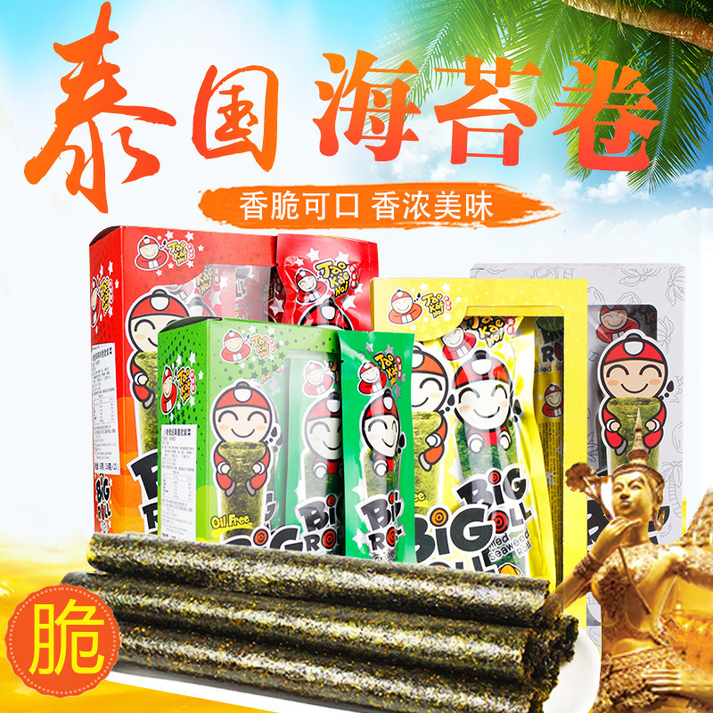 泰国进口老板仔海苔卷3盒big roll原味脆紫菜卷即食烤海苔零食品