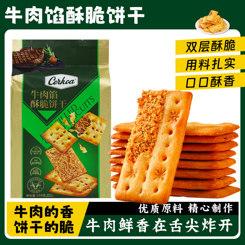 香港雅佳牛肉馅酥脆饼干办公居家休闲食品下午茶零食早餐解馋小吃