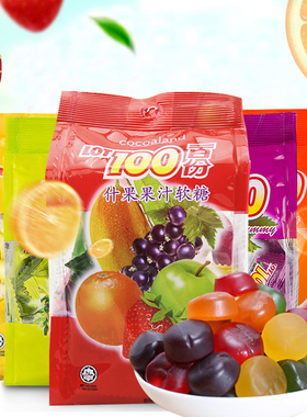 马来西亚进口LOT100百分百一百份水果味果汁软糖150g什锦糖果零食