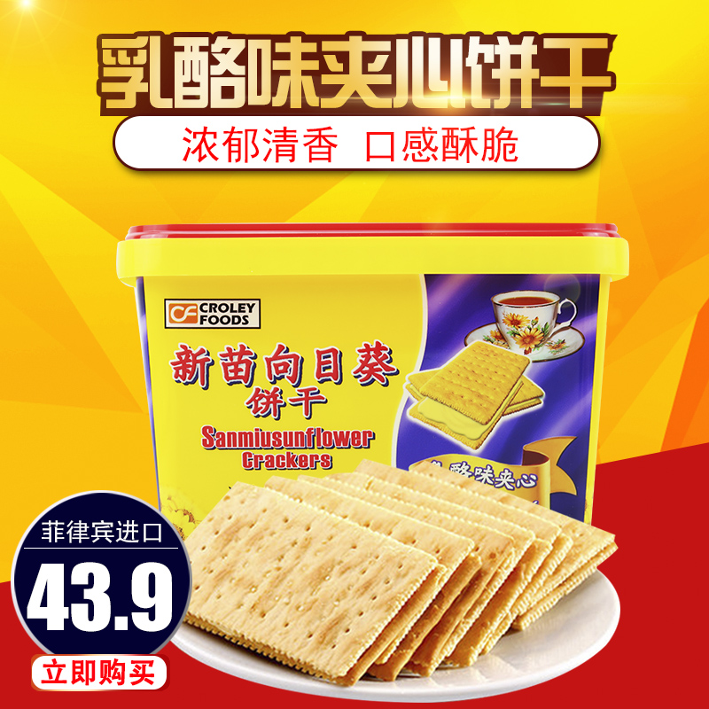 菲律賓進口 新苗Sunflower向日葵乳酪餅干夾心芝士味盒裝700g
