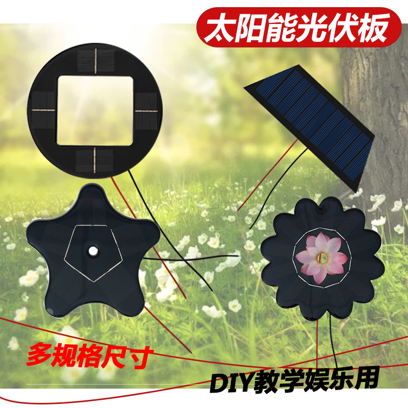 带线异形2V4V4.5V5V太阳能发电板多晶滴胶PET电池板多边形玩具光 五金/工具 其他太阳能设备和元器件 原图主图