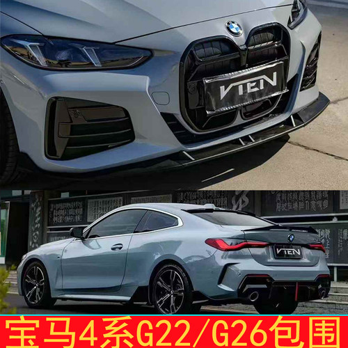 宝马4系VTEN运动套件前后唇尾翼