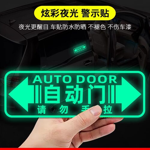 汽车MPV商务电动自动开门标识贴