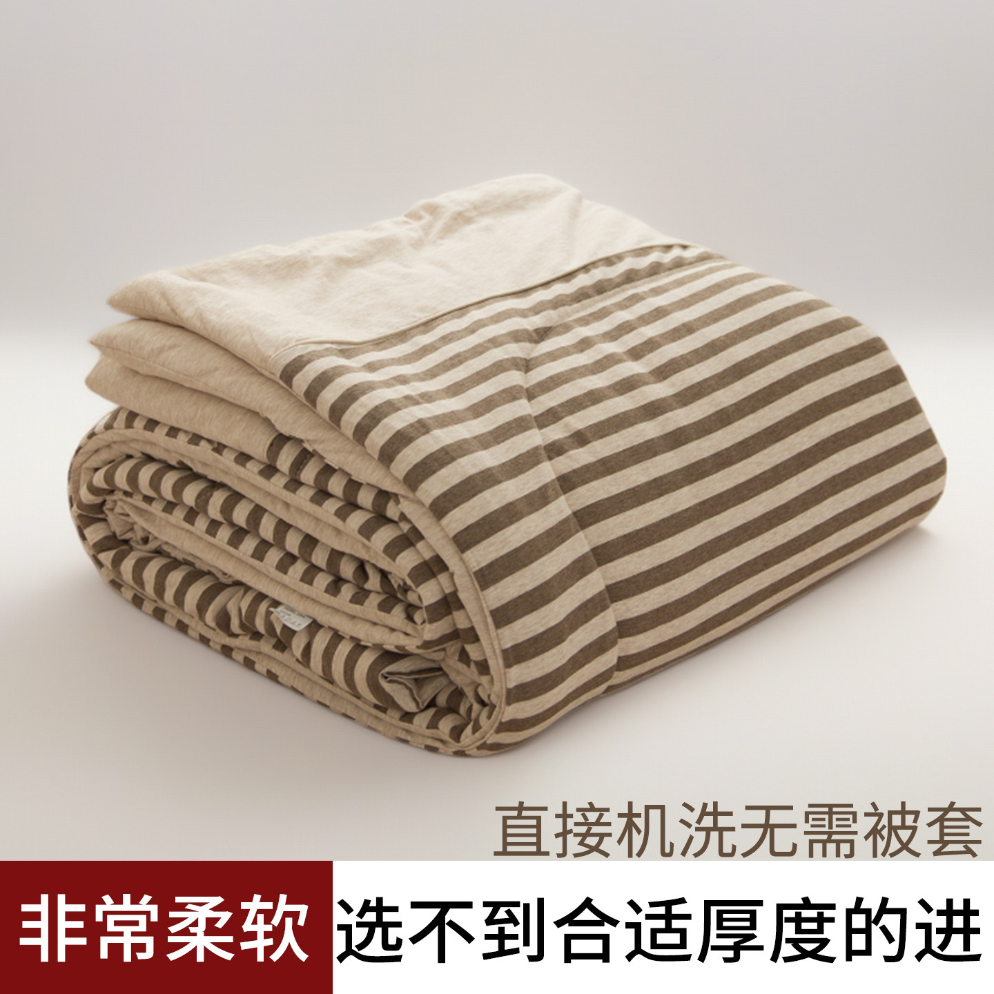 A类可水洗天竺棉纯棉被子春秋被