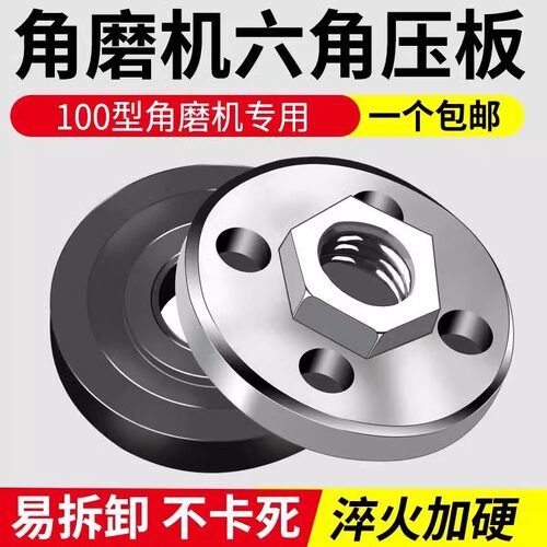 100角磨机压板万用改装头磨光机压盖切割机通用螺母螺丝配件大全