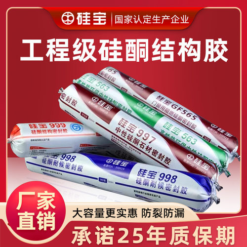 563硅酮结构胶强力阳光房幕墙防水密封黑色玻璃胶500ml