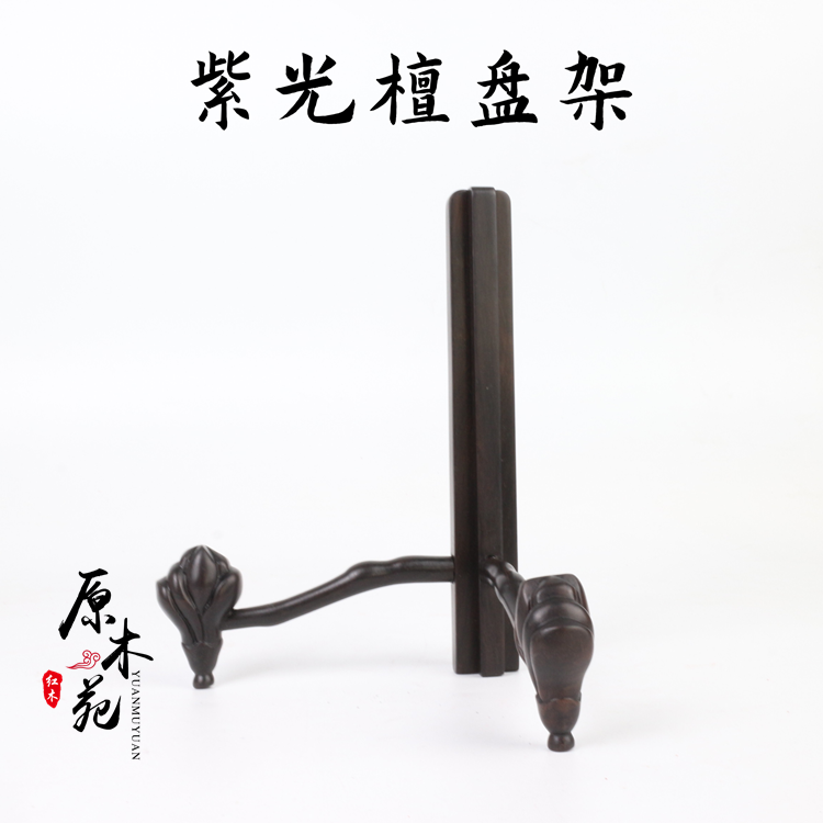 紫光檀盘子支架托普洱茶饼架瓷器陶瓷装饰盘展示架三角架红木实木