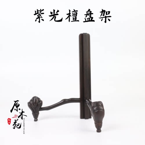紫光檀盘子支架托装饰盘展示架