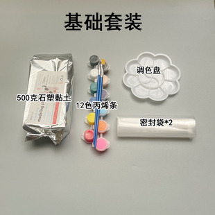 石塑黏土手工软陶泥diy手工制作材料包免考石膏粉儿童泥巴工具
