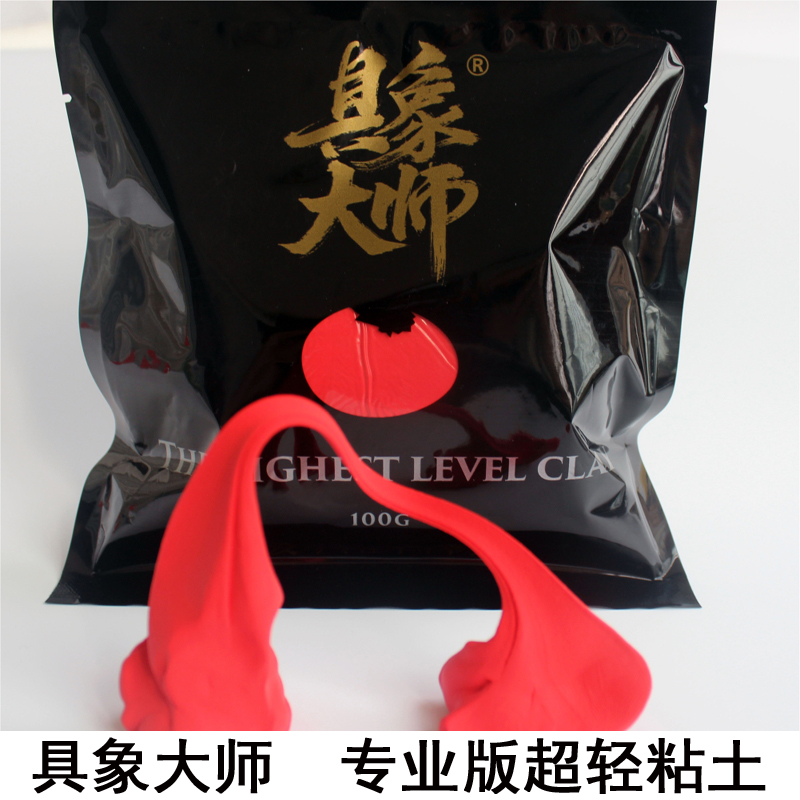 专业版高端艺术家100g超轻粘土