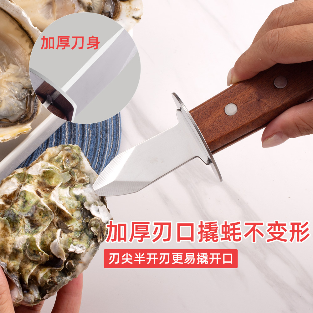 开蚝刀开壳扇贝海蛎子工具加厚