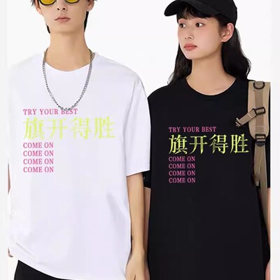 孙颖莎王楚钦同款莎头组合旗开得胜T恤国潮学生班服运动战服短袖