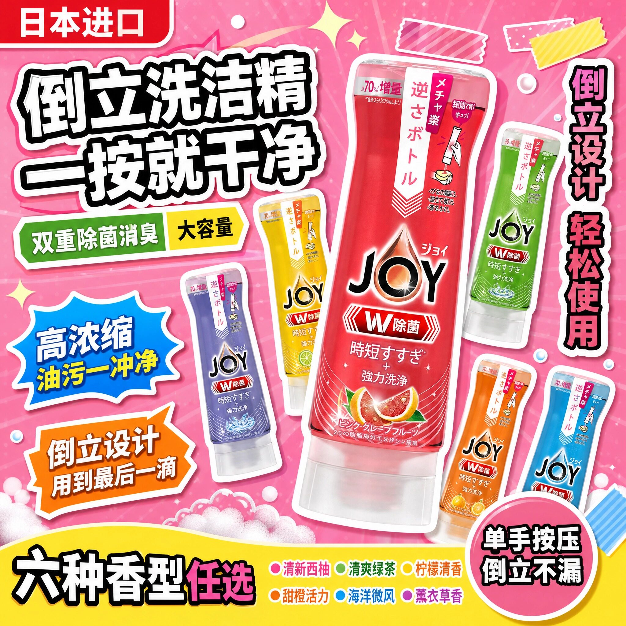 日本进口宝洁Joy超浓缩除菌去油污洗洁精不伤手洗碗餐具洗涤剂