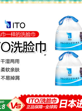 日本吸水亲肤美容洗脸巾进口ito