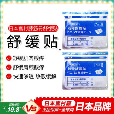 肩颈贴关节腰酸背扭舒缓保健贴