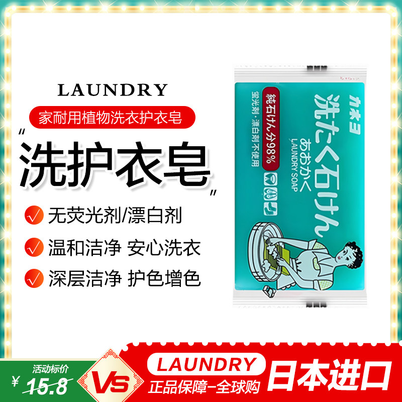 日本进口家耐优内衣专用皂内裤去血渍去异味浓缩肥皂不伤手洗衣皂