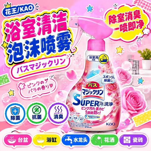 花王日本进口浴缸去水垢清洁剂
