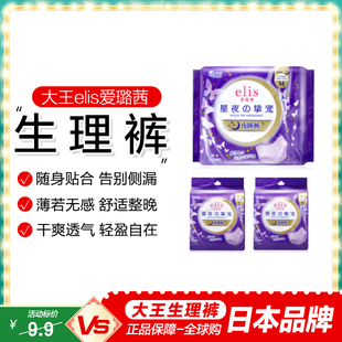 日本大王爱璐茜极薄光羽日用夜用卫生巾绵柔星夜挚宠安心裤姨妈巾