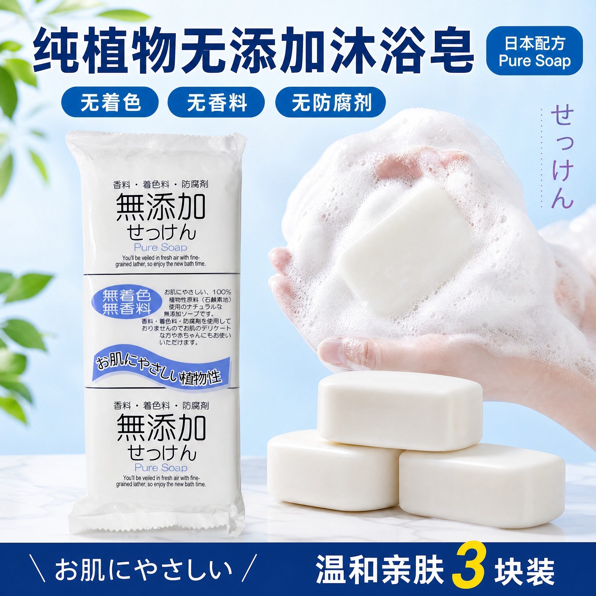 日本原装进口无添加香皂 男女洗脸肥皂 身体去污皂洁面植物手工皂