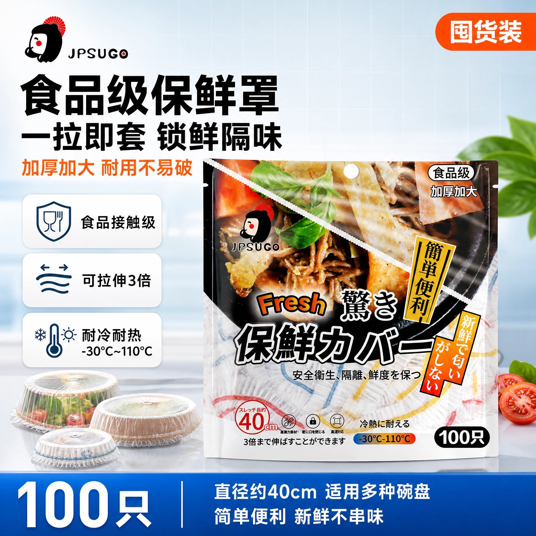 日本一次性保鲜膜套家用保鲜袋