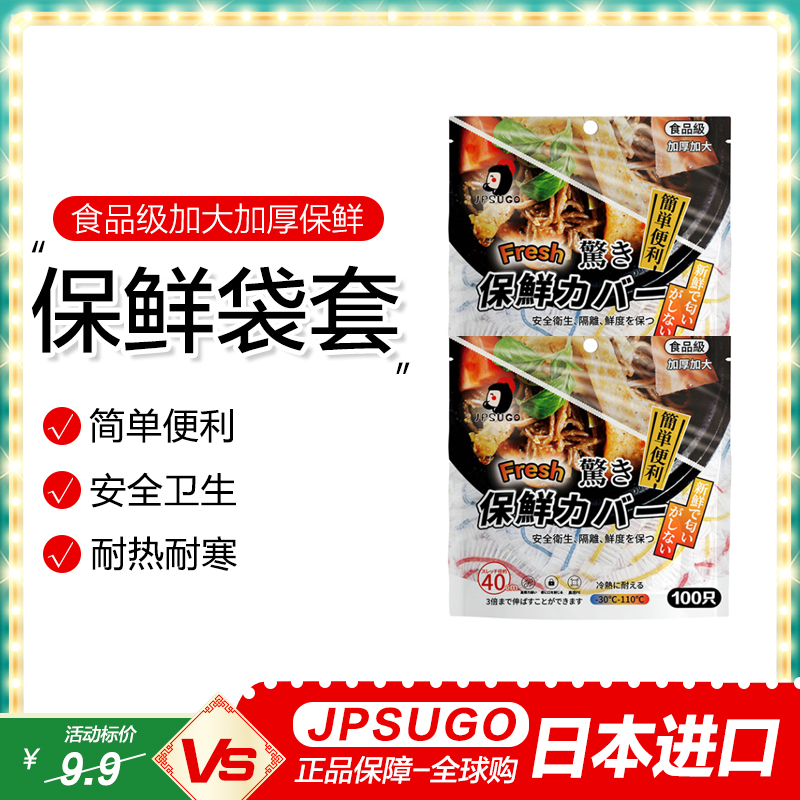 日本一次性保鲜膜套家用保鲜袋