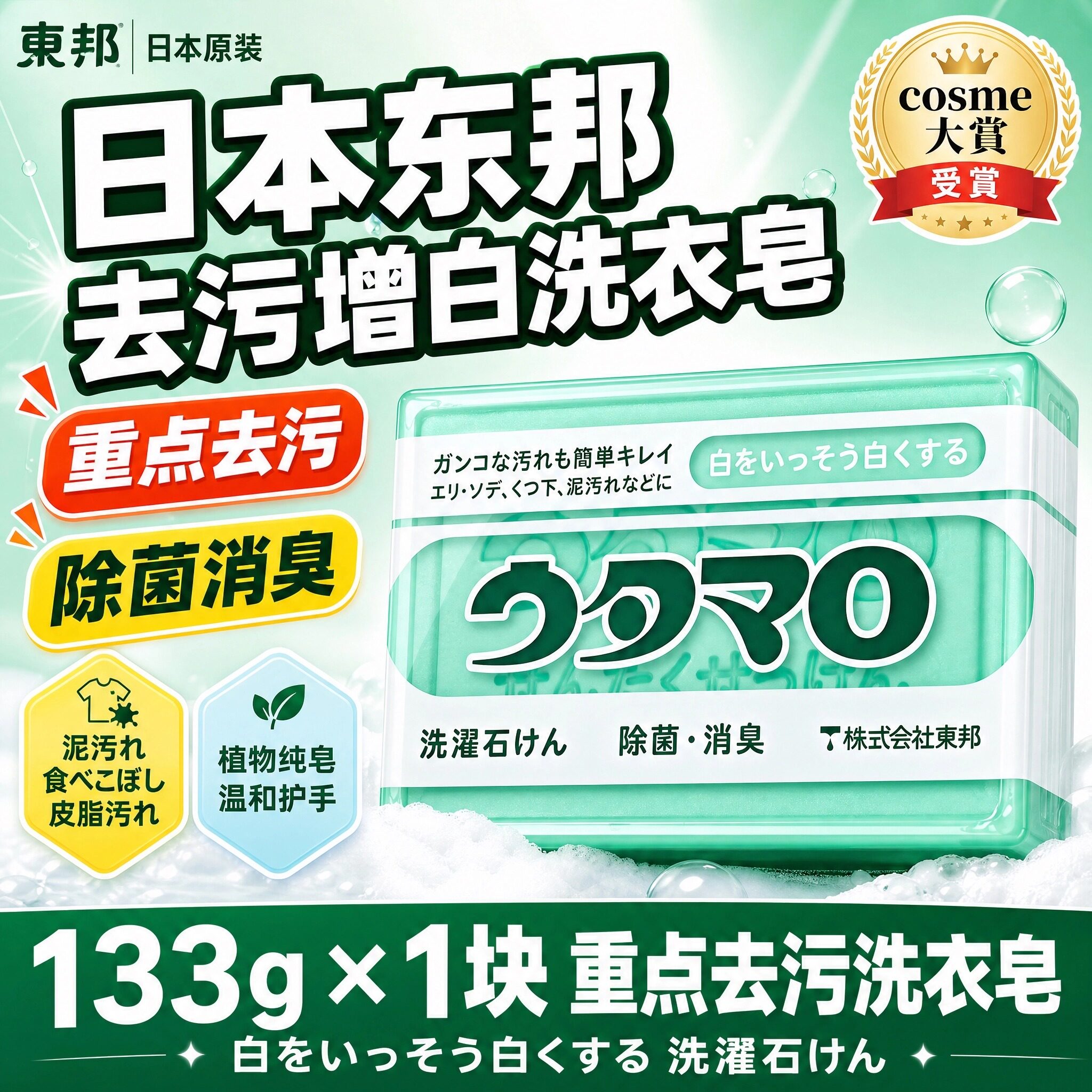 日本进口东邦强力洗衣皂香味持久杀菌去黄去污渍增白皂洗袜子肥皂