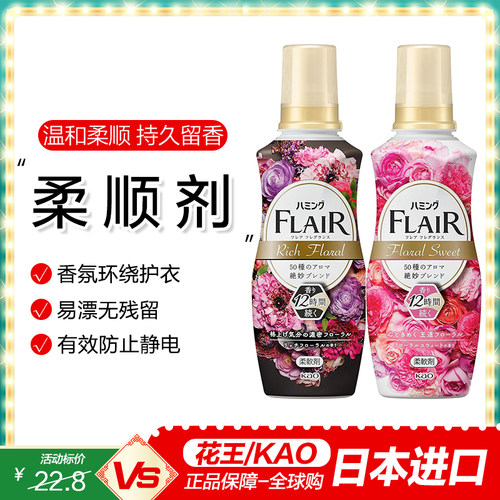 皱除臭抗皱FLAIR花王衣物柔顺剂
