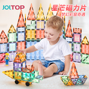 科博星芒钻石面彩窗磁力片儿童益智拼搭玩具2-6岁宝宝开放性积木