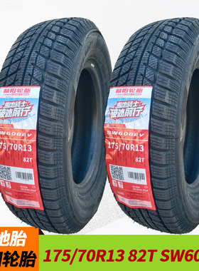 朝阳轮胎雪地胎175/70R13 82TSW608EV冬季防滑胎新能源电动车轮胎
