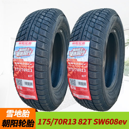 朝阳雪地胎175/70R1382TSW608EV