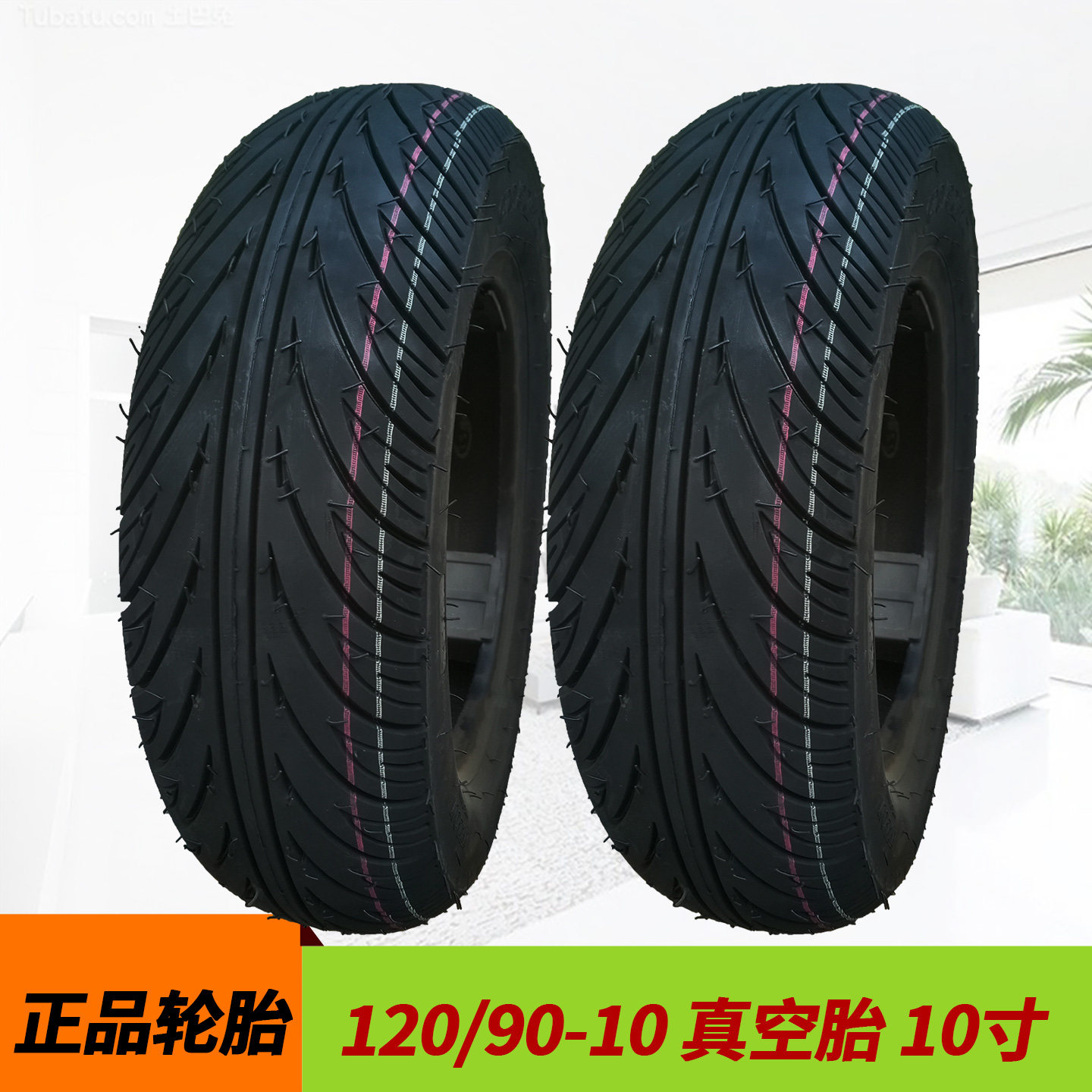 1209010轮胎 真空胎120/90-10祖玛路虎山猫电动车轮胎120一90一10