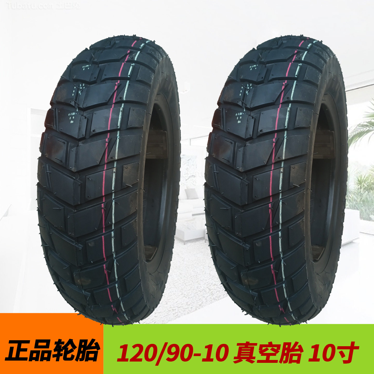 1209010轮胎 真空胎120/90-10祖玛路虎山猫电动车轮胎120一90一10