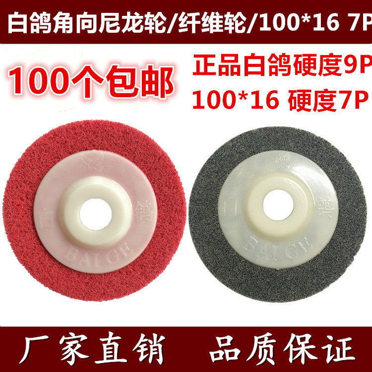 白鴿牌尼龍拋光輪 鈸型纖維打磨片金屬不銹鋼拋光輪角磨機包郵