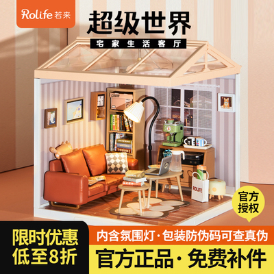 若来超级世界卧室DIY小屋