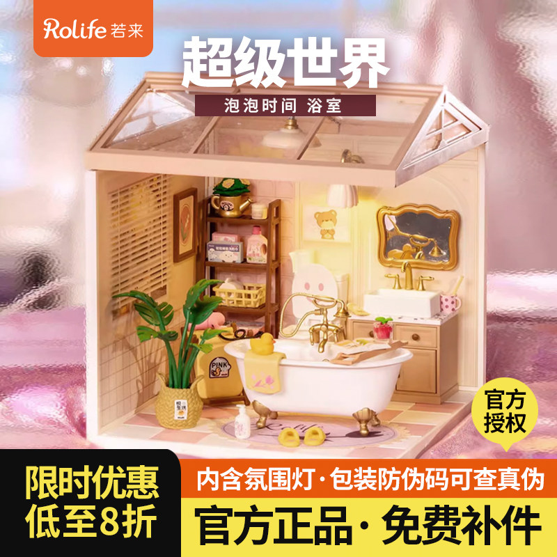 正品超级世界若来diy小屋礼物