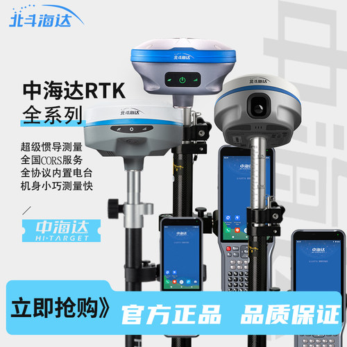 中海达北斗系列高精度RTK测量仪