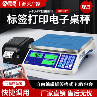 电子秤带热敏打印不干胶标签打码 称U盘存储数据 一体机商用条码
