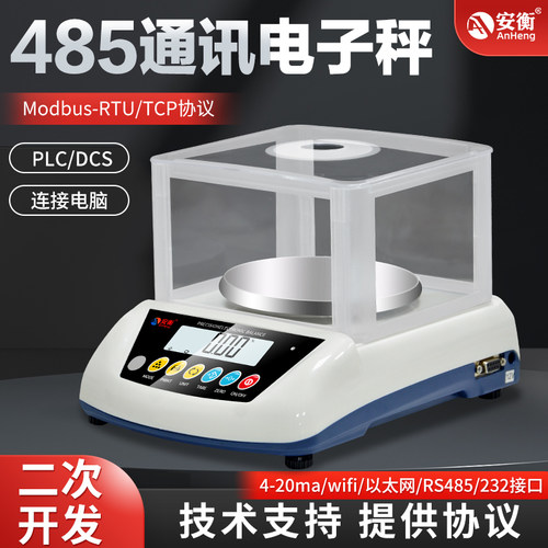 电子天平带485通讯/4-20mA