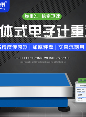 安衡485电子秤modbus协议0-10V变送器4-20ma模拟量输出台秤通讯秤