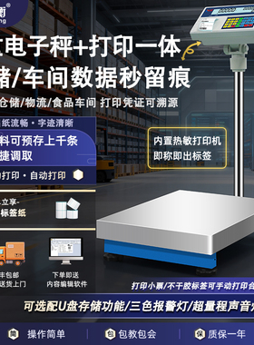 安衡工业台秤带打印不干胶条码电子称标签打印称100kg条码秤300kg