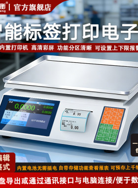 不干胶标签电子称重计价